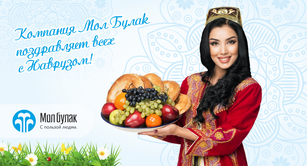 Поздравление На Узбекском Языке