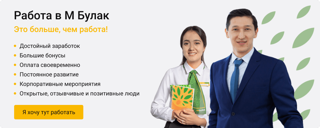 Работа в М Булак