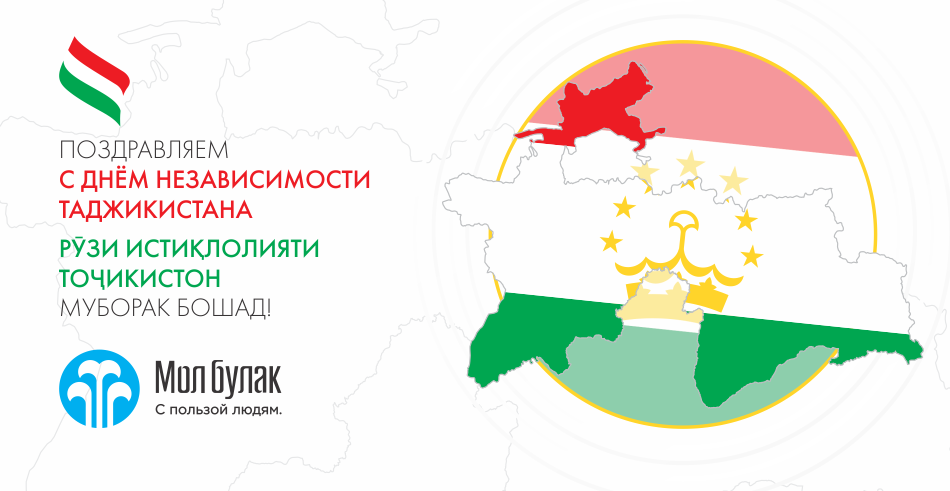 Курс точикистон руси. Независимость Республики Таджикистана. День независимости Таджикистана. С днем независимости Тадж. 9 Сентября день независимости тадждик.