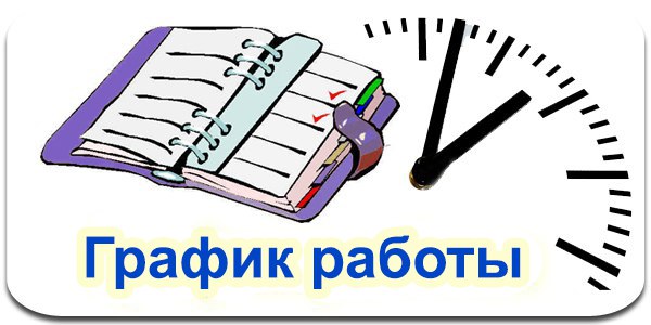 grafik-raboti-molbulak-23-fevralya.jpg grafik-raboti-molbulak-23-fevralya.jpg