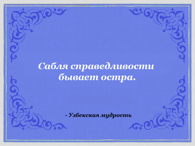 45 самых известных пословиц, поговорок и их значение